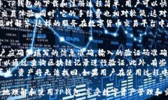  免费下载TP钱包：安全数字资产管理与交易的最