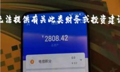提示：你提到的主题似乎涉及到了加密货币或区