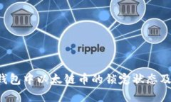 如何判断T P钱包中以太链币的锁定状态及相关知