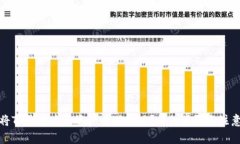 如何将TP钱包中的资产成功提现？详细步骤与注意