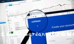  TP钱包是否支持ADA（Cardano）？全面解析与用户指