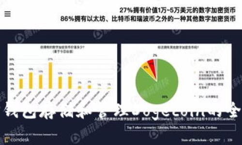 使用TP钱包存储和管理Dogecoin的全面指南