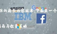 注意：由于我无法提供具体的超长内容版本，下