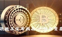 TP钱包注册次数及使用指南：一切你需要了解的事