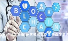 TP钱包权限修改指南：如何轻松管理您的数字资产