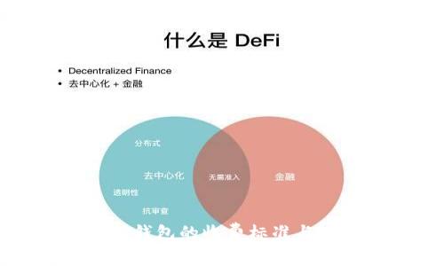 提币到TP钱包的收费标准与流程详解