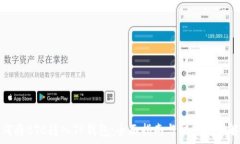   如何将BTC转入TP钱包：全面指南与常见问题解答