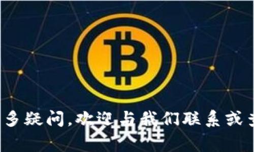 baioti如何将IMTOKEN中的数字资产转入TP钱包：详细步骤与注意事项/baioti
IMTOKEN, TP钱包, 数字资产转账, 加密货币, 钱包使用/guanjianci

随着数字货币的普及，越来越多的用户开始使用各种加密货币钱包来存储和管理他们的资产。IMTOKEN和TP钱包都是当前市场上非常流行的数字钱包。许多用户需要将IMTOKEN中的币转移到TP钱包，本文将详细介绍如何进行这样的转账操作，并提供相关的注意事项和常见问题解答，以帮助用户更顺利地完成转账。

一、IMTOKEN简介
IMTOKEN是一款支持多种类型区块链资产的钱包应用，用户可以通过IMTOKEN管理以太坊及其代币（ERC20代币）、比特币等多种数字资产。IMTOKEN以其安全性和用户友好的界面而广受欢迎，能够满足大多数用户的基本需求。此外，IMTOKEN还提供了去中心化交易所（DEX）的功能，让用户可以在应用内进行资产交换。

二、TP钱包简介
TP钱包则是另一款支持多种数字资产的钱包，尤其强调了社交功能与链上应用的集成。用户可以在TP钱包中进行交易、获取信息，甚至参与Defi项目。TP钱包支持多种主流币种和代币，具备良好的用户体验和安全性。

三、IMTOKEN转至TP钱包的步骤
将IMTOKEN中的币转入TP钱包的步骤大致可分为几个部分：

h41. 准备工作/h4
在开始转账之前，请确保你已完成以下准备工作：
ul
    li确保你有IMTOKEN和TP钱包的账户，并且能够顺利登录。/li
    li确保你的TP钱包已经完成了设置，并显示准备接收资产的状态。/li
    li确保你了解所需转账资产的网络类型。即，不同的币种可能会依赖于不同的区块链网络，如以太坊、TRON等。/li
/ul

h42. 获取TP钱包的接收地址/h4
打开TP钱包，前往资产管理界面，选择你希望接收的币种，然后点击“接收”按钮，系统将生成一个接收地址。请复制这个地址，以备后用。

h43. 在IMTOKEN中进行转账/h4
接下来，打开IMTOKEN：
ol
    li在首页，选择要转账的币种;/li
    li点击“转账”按钮;/li
    li在“收款地址”栏中粘贴你从TP钱包复制的接收地址;/li
    li填写转账的金额;/li
    li确认信息无误后，输入密码并提交转账请求。/li
/ol

h44. 查看转账状态/h4
提交转账后，可以在IMTOKEN中查看转账状态，通常会显示为“待确认”。一旦网络确认完成，资金会到达TP钱包。你可以在TP钱包中查看相关到账记录。

四、转账过程中的注意事项
在进行IMTOKEN与TP钱包之间的转账时，有几个事项需要特别注意：
ul
    listrong地址正确性：/strong始终确保你输入的TP钱包接收地址是正确的，任何错误的地址将导致资产无法找回。/li
    listrong网络选择：/strong确保你选择的转账网络与TP钱包支持的网络类型一致。如果币种和网络不匹配，资金可能会丢失或转账失败。/li
    listrong转账手续费：/strong不同的网络和币种会有不同的手续费，因此请确认所需的费用并做好准备。/li
/ul

五、常见问题及解答
为了帮助用户更好地理解IMTOKEN向TP钱包转账的过程，我们将讨论一些常见问题及其解决办法。

h41. 什么是加密钱包？为什么需要转账？/h4
加密钱包是用于存储和管理数字资产的应用程序，可以理解为传统货币的银行账户。用户需要加密钱包来安全地保存他们的数字货币，进行交易和投资等。当用户需要使用不同钱包的特定功能、参与特定项目时，就需要将资产从一个钱包转移到另一个钱包，这就是常见的转账需求。

h42. 转账后，我的资产在哪里可以查看？/h4
一旦你完成了从IMTOKEN转账至TP钱包的操作，资产会存储在TP钱包中的相应币种账户里。你可以打开TP钱包，查看资产详情和余额。如果你没有看到余额更新，建议检查转账状态、网络确认时间或者与TP钱包客服联系以了解具体情况。

h43. 转账需要多久时间才能到账？/h4
转账的到账时间主要取决于两个因素：网络的拥堵程度和转账的手续费设置。通常情况下，如果网络正常，转账会在几分钟内确认，但如果网络拥堵，可能需要更久。如果你的转账手续费设定较低，可能在高峰时段需要更长时间才能完成。

h44. 如果转账失败，我该怎么办？/h4
在转账过程中，如果出现任何问题，比如转账失败、地址错误等，请及时检查转账状态。如果仍未到账，可以向IMTOKEN或TP钱包的客服求助，获取专业的技术支持，并学习如何避免相似问题的发生。

h45. 转账时我需要注意哪些安全问题？/h4
安全是每个数字货币用户都必须重视的部分。在转账前后，请务必保护好你的私钥和密钥，不要随意分享。此外，确保在安全的网络环境中执行转账，避免在公用WiFi中进行数字资产的交易。可以考虑启用双重认证等安全措施来进一步提升账户安全性。

h46. 转账过程中如何避免资产损失？/h4
要避免转账过程中的资产损失，用户应确保以下几点：
ul
    listrong确认地址：/strong在填写接收地址前，最好再次确认，以确保准确无误。/li
    listrong选择适当的网络：/strong依照资产的类型和接收钱包的要求选择适当的区块链网络，确保一致性。/li
    listrong小额测试转账：/strong在进行大额转账前，可以先进行小额测试，以确认整个流程的有效性及安全性。/li
/ul

综上所述，将IMTOKEN中的资产转账至TP钱包是一个相对简单的过程，只要遵循上述步骤并注意相关事项，用户便能高效地完成转账操作。如有更多疑问，欢迎与我们联系或查看相关文档，以获得更详细的帮助。